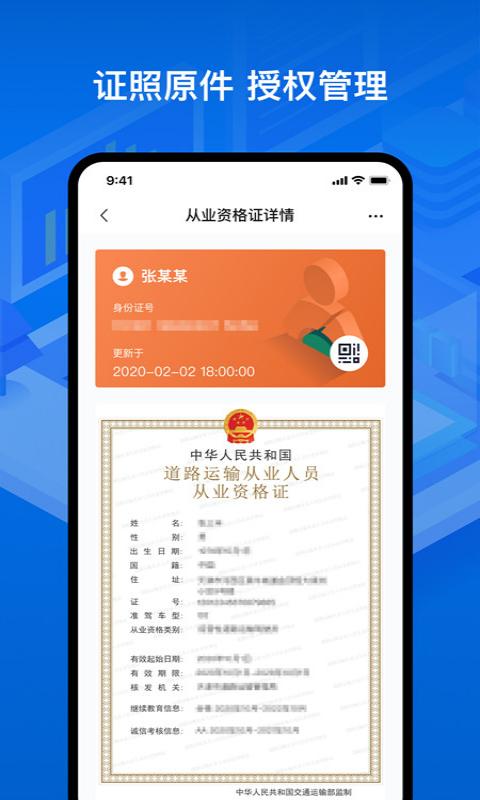 运政通app官方版