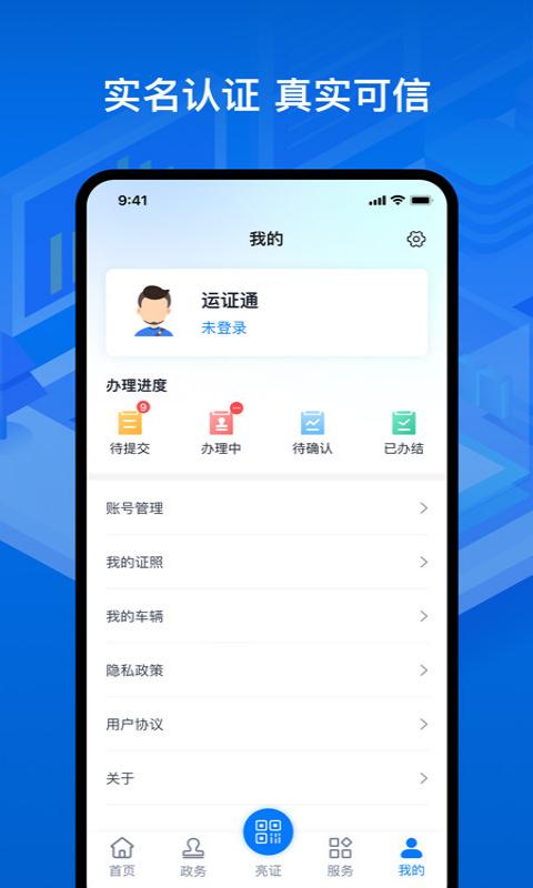 运政通app官方版