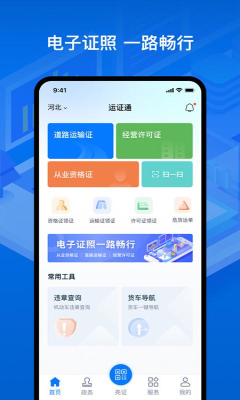 运政通app官方版