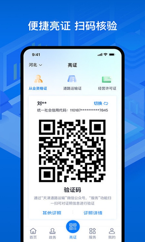 运政通app官方版