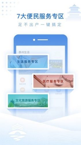 泰州通app官网版