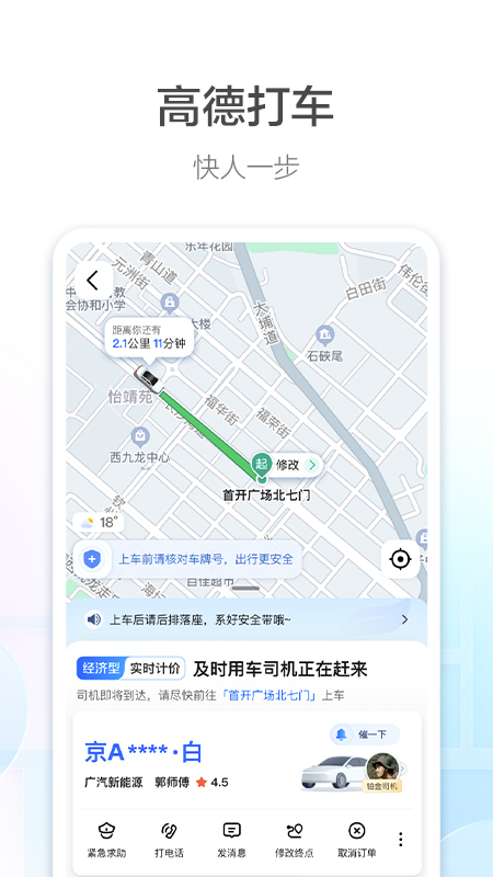 高德车主司机app官方正版