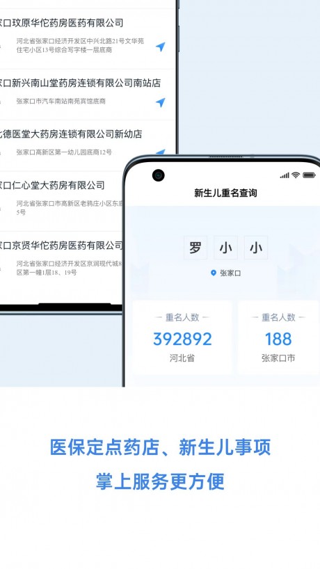 幸福张家口app