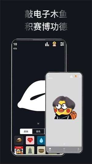 电子木鱼app
