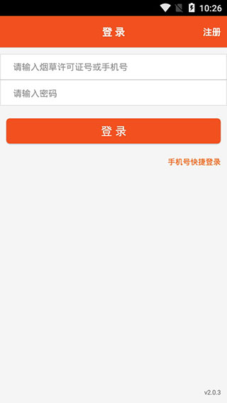 中烟新商盟app手机版