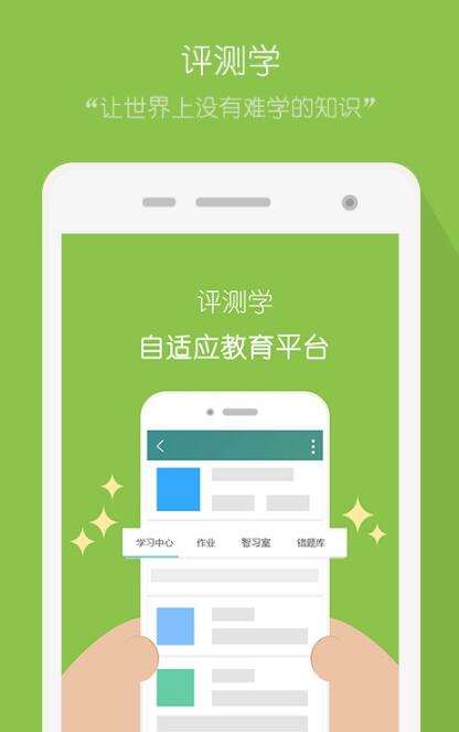 评测学登录app