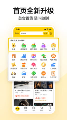 美团app