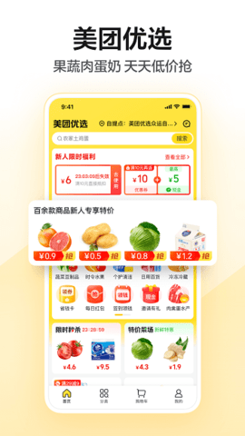 美团app