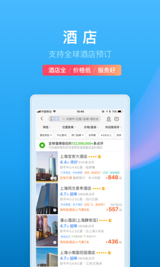 携程旅行app官方