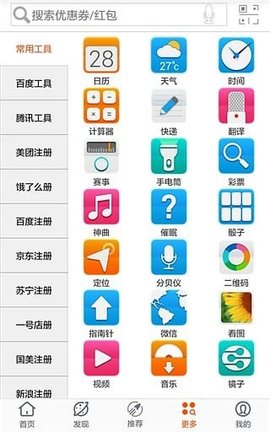 天天爱优惠app