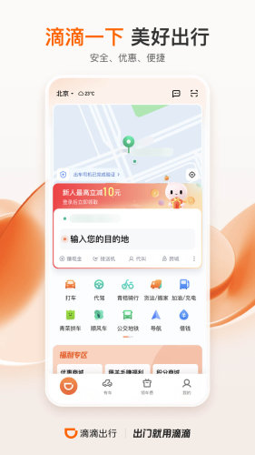 滴滴出行app最新官方版6.2.7