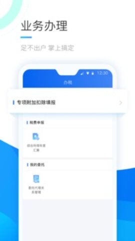 个人所得税app2022最新版