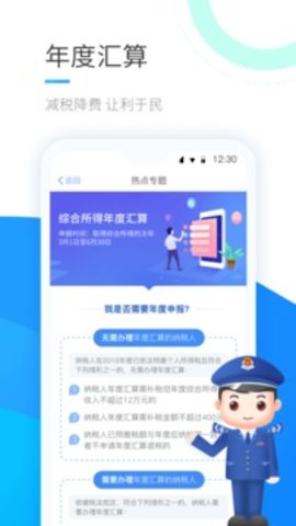 个人所得税app2022最新版