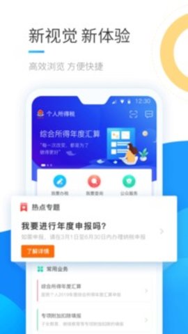 个人所得税app2022最新版