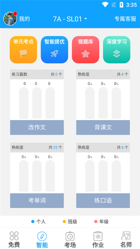 外语通初中版app