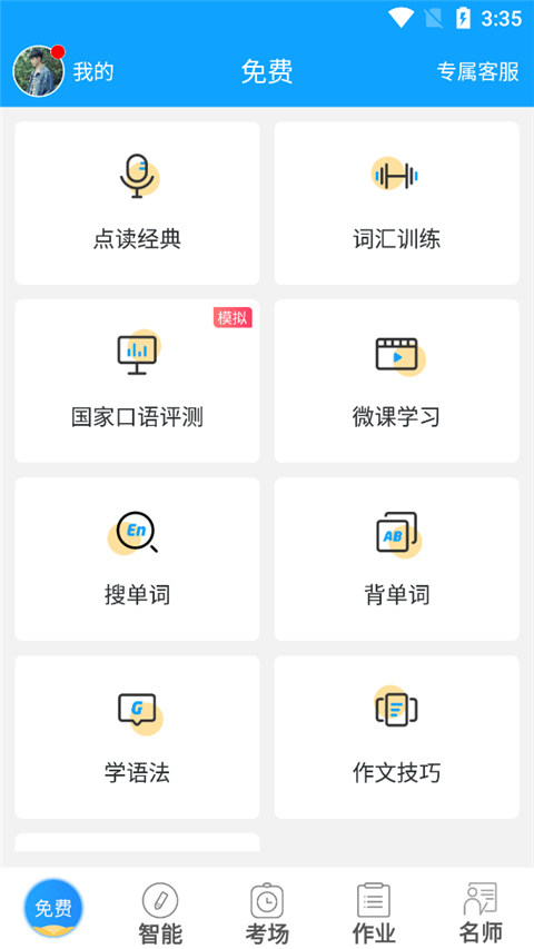 外语通初中版app