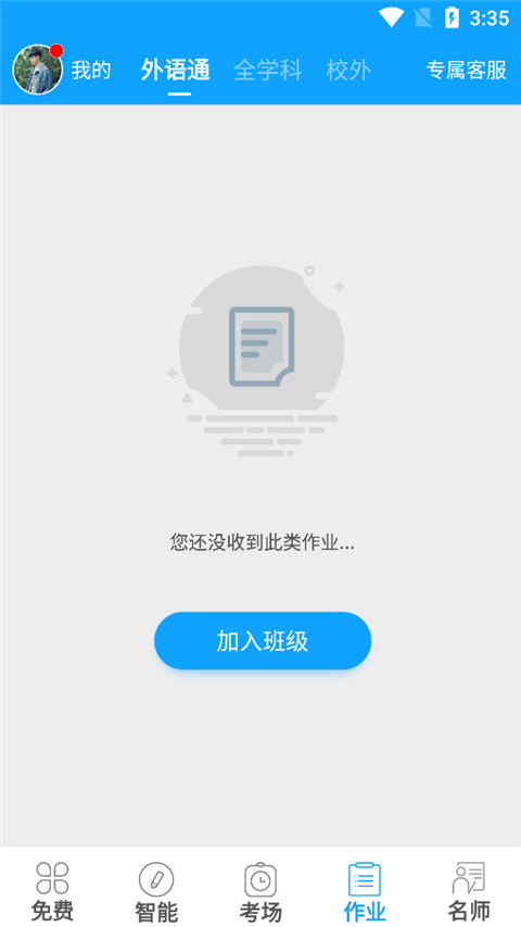 外语通初中版app