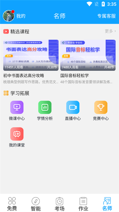 外语通初中版app