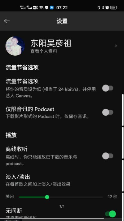 spotify音乐app