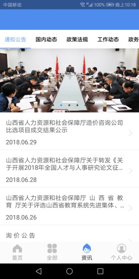 民生山西最新版app手机版