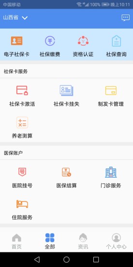 民生山西最新版app手机版