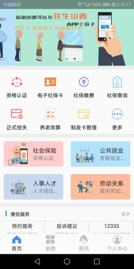 民生山西最新版app手机版