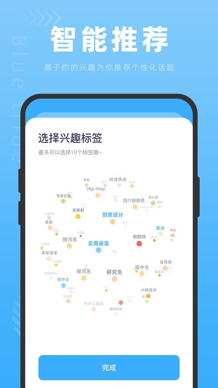 蓝色部落app