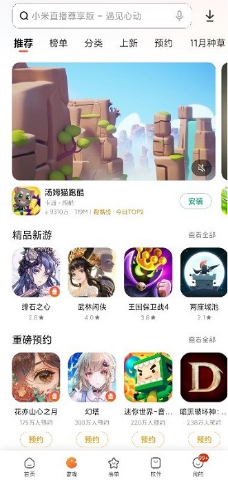 小米应用商店app