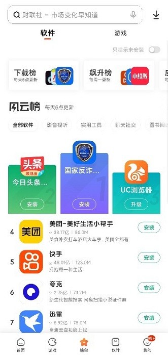 小米应用商店app