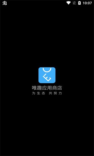 唯趣应用商店app