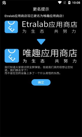 唯趣应用商店app