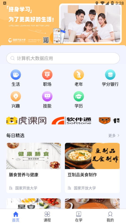 终身教育平台app