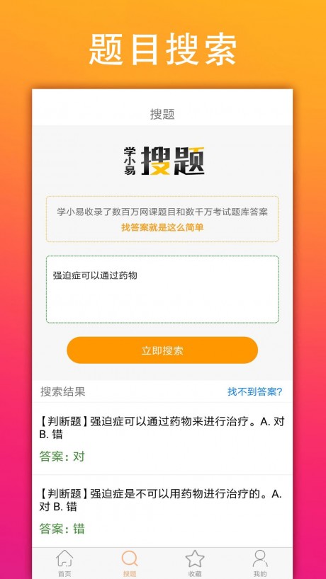 学小易APP官方版