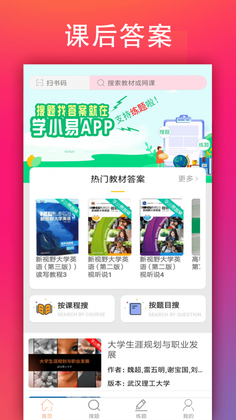 学小易APP官方版