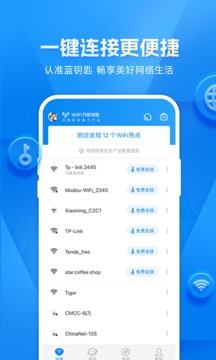 WiFi万能钥匙最新2023版