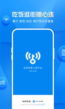 WiFi万能钥匙最新2023版