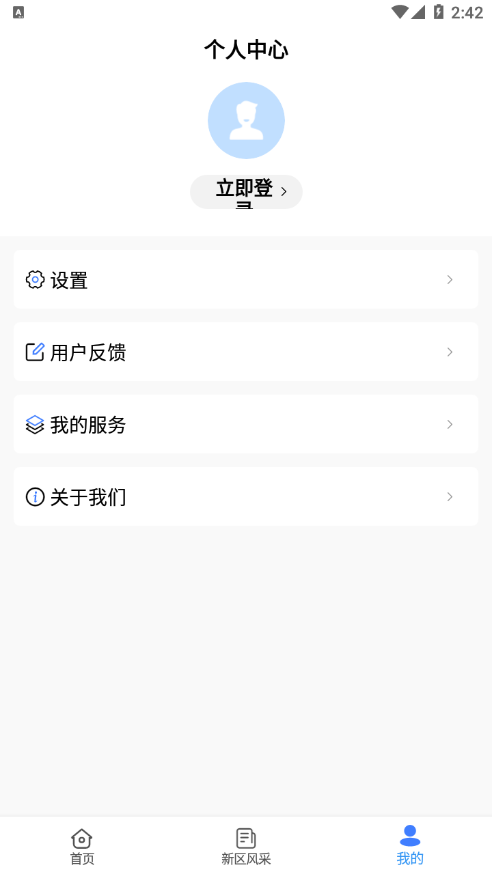 四川天府新区智慧门户app