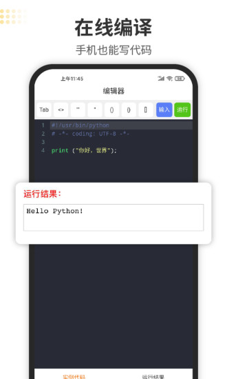 Python编程狮