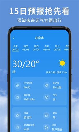 精准天气预报app