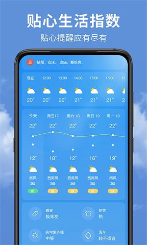 精准天气预报app