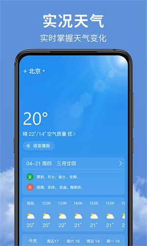 精准天气预报app