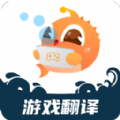 泡泡游戏翻译app 1.5.0