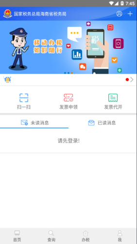 海南税务app