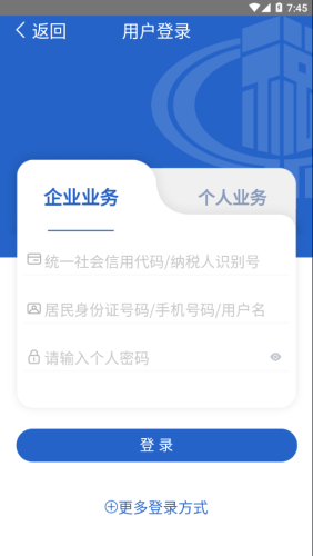 海南税务app