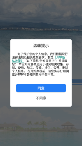 海南税务app