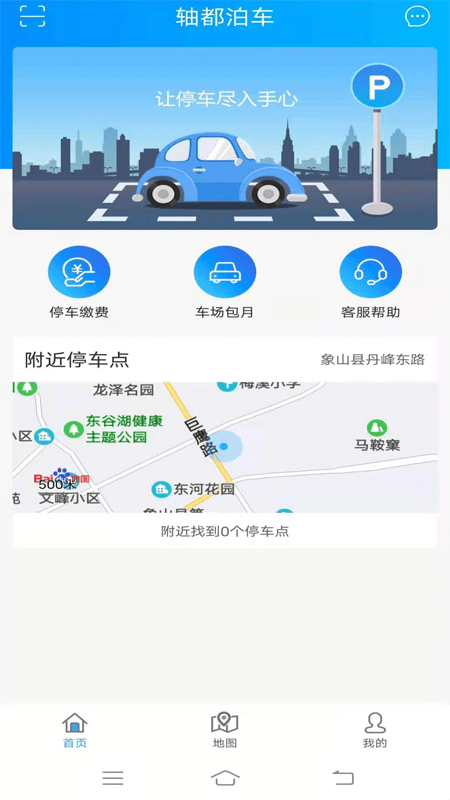 轴都泊车