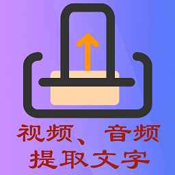 文案提取侠app 1.1.3