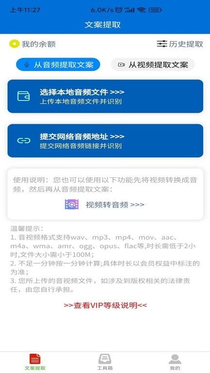 文案提取侠app