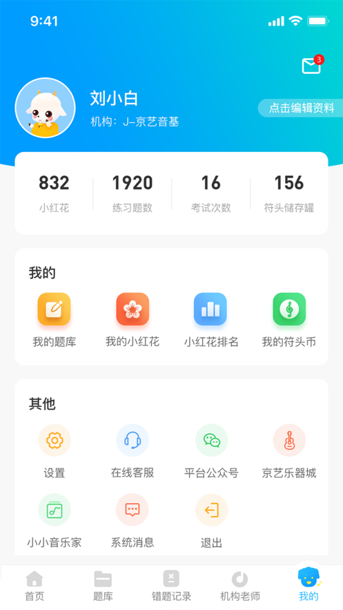 京艺音基app