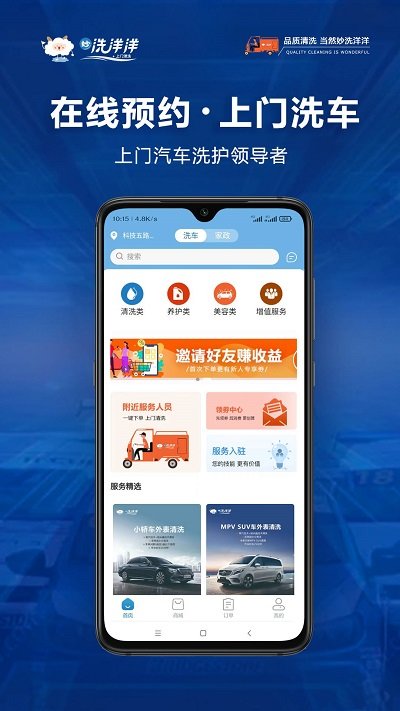 洗洋洋到家app